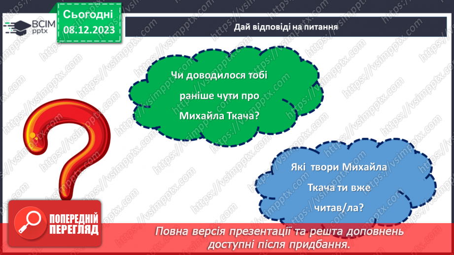 №29 - Михайло Ткач. «Моя Україна». Образ України.9