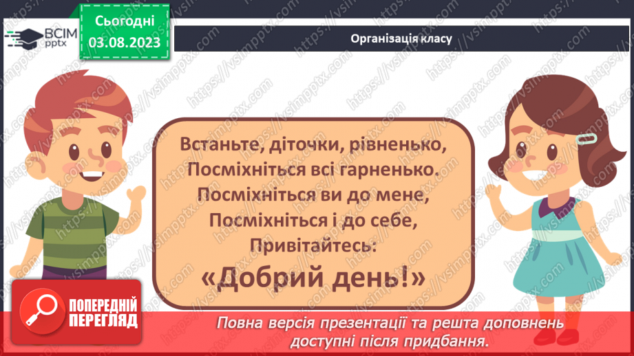 №147-148 - Я — пішохід.2