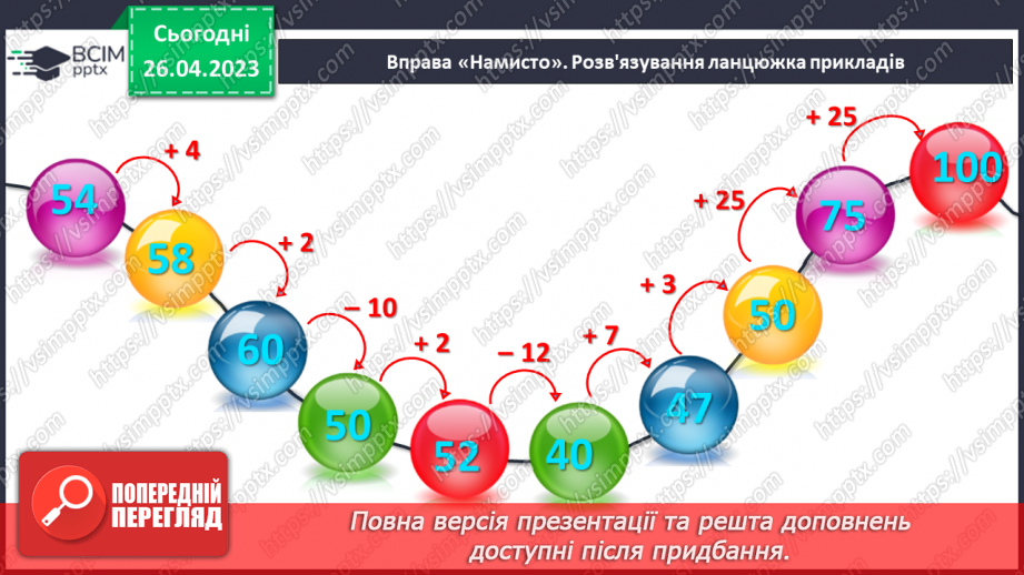 №0134 - Числа 1 – 100. Дії з числами. Задача, яка містить два запитання, на зменшення числа та знаходження суми.26 №0134 - Числа 1 – 100. Дії з числами. Задача, яка містить два запитання, на зменшення числа та знаходження суми.26