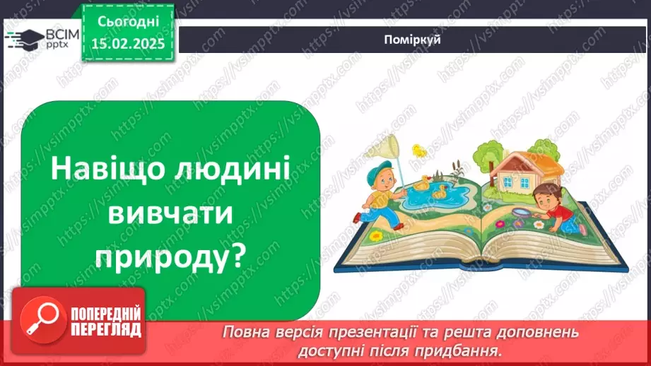 №0069 - Як стати винахідником/винахідницею22 №0069 - Як стати винахідником/винахідницею22