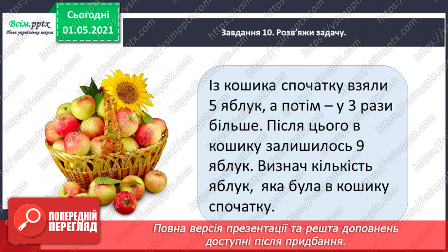 №051 - Порівнюємо частини цілого40 №051 - Порівнюємо частини цілого40