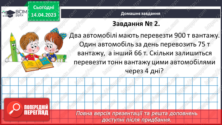 №158 - Натуральні числа. Порівняння натуральних чисел. Округлення натуральних чисел. Арифметичні дії з натуральними числами та їх властивості.24