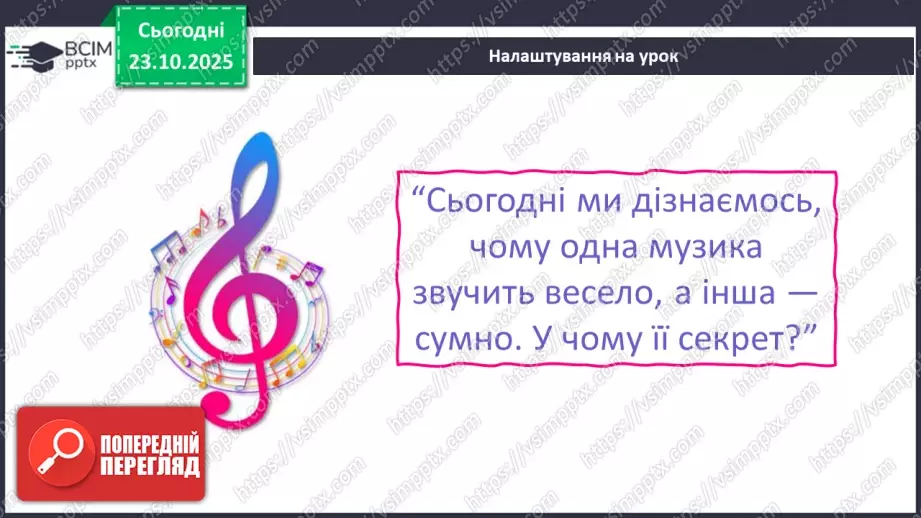 №09-10 - Основні поняття: лад, звукоряд, мажор, мінор СМ: В. Косенко «Не хочуть купити ведмедика», В. Косенко «Купили ведмедика»2 №09-10 - Основні поняття: лад, звукоряд, мажор, мінор СМ: В. Косенко «Не хочуть купити ведмедика», В. Косенко «Купили ведмедика»2