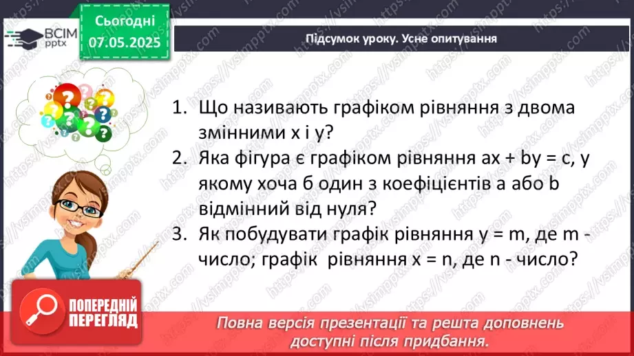 №100 - Графік лінійного рівняння з двома змінними.35 №100 - Графік лінійного рівняння з двома змінними.35