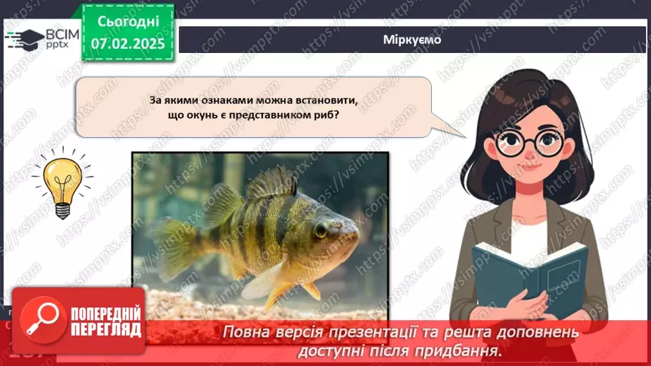 №60 - Риби (продовження).13 №60 - Риби (продовження).13