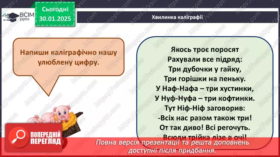 №084 - Складання таблиці ділення на 3. Побудова відрізка. Обчислення значень виразів на дві дії. Розв’язування задач.7 №084 - Складання таблиці ділення на 3. Побудова відрізка. Обчислення значень виразів на дві дії. Розв’язування задач.7