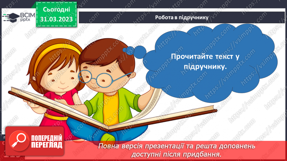 №090 - Як діяти в аварійних ситуаціях.16