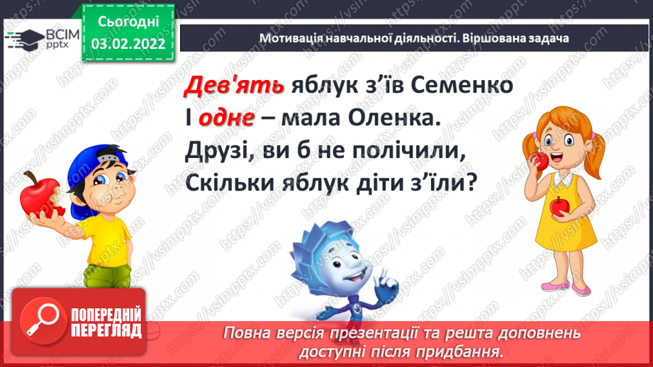 №085 - Додавання чисел. Обчислення виразів зручним способом. Складання і розв’язування задач4 №085 - Додавання чисел. Обчислення виразів зручним способом. Складання і розв’язування задач4