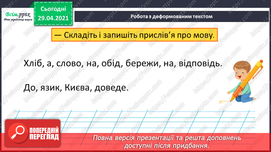 №011 - Писемне мовлення. Роди літератури. «Такі різні бібліотеки»4