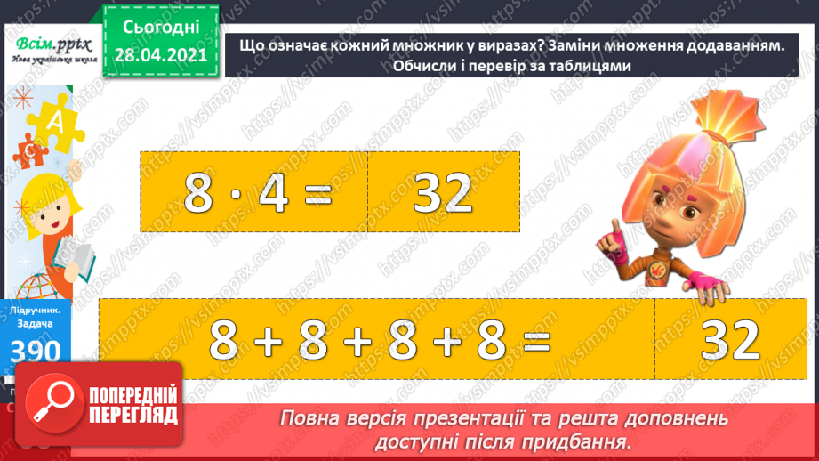 №043 - Множення чисел 0 і 1. Множення на 0 і 1. Обчислення виразів.15 №043 - Множення чисел 0 і 1. Множення на 0 і 1. Обчислення виразів.15