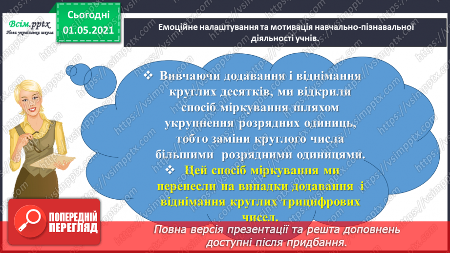 №095 - Відкриваємо спосіб множення і ділення круглих чисел1 №095 - Відкриваємо спосіб множення і ділення круглих чисел1