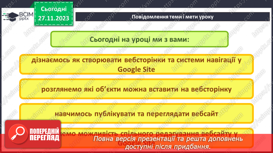 №28 - Створення вебсторінок і системи навігації за допомогою Google Site2