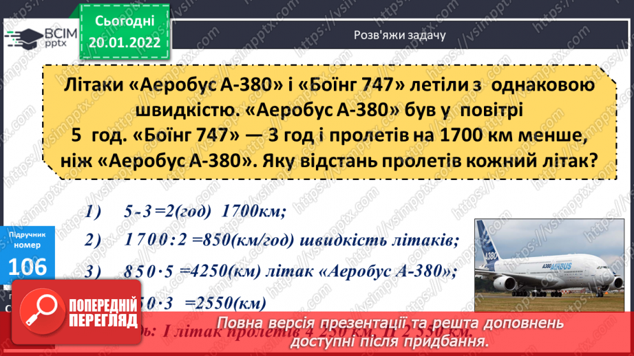 №099-100 - Удосконалення обчислювальних навичок письмового множення та ділення. Задачі на рух на знаходження невідомих за двома різницями.7