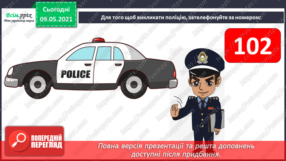 №095-96 - Як запобігати небезпечним ситуаціям у побуті?5 №095-96 - Як запобігати небезпечним ситуаціям у побуті?5