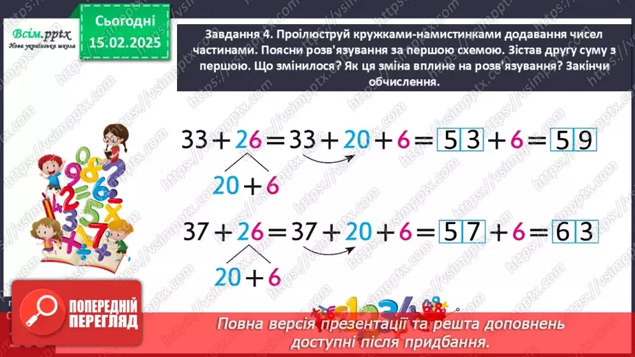 №091 - Додаємо і віднімаємо числа частинами16