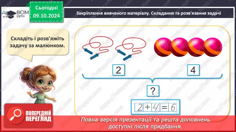 №032 - Задача. Частини (складові) задачі. Обчислення значень виразів.24