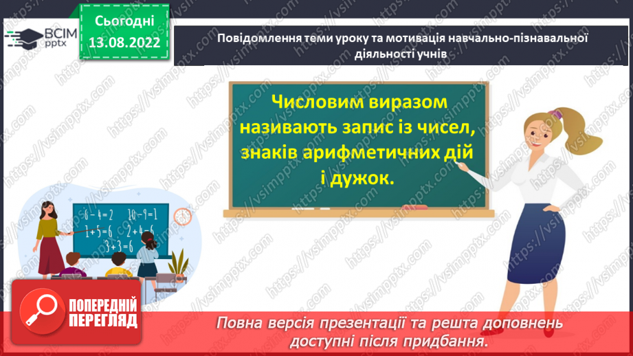 №002 - Математичні вирази, обчислення значень виразів без дужок та з дужками2