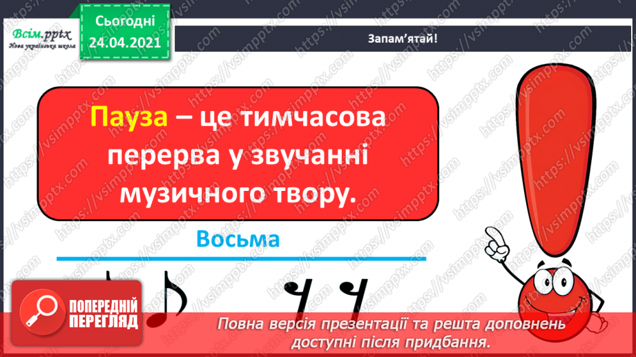 №005 - Настрій у музичному творі. Штрихи і пауза в музиці.15