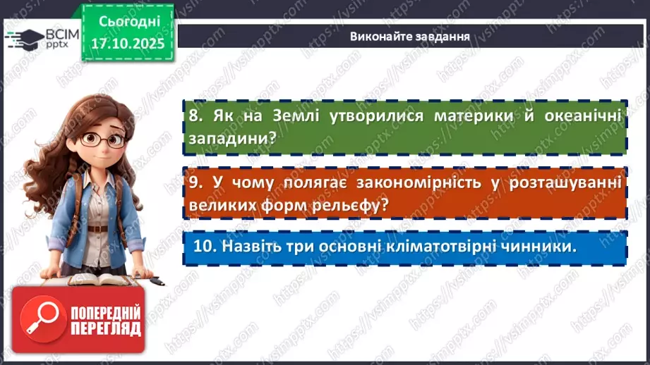 №18 - Народи світу. Узагальнення вивченого з розділу «Закономірності формування природи материків і океанів»24 №18 - Народи світу. Узагальнення вивченого з розділу «Закономірності формування природи материків і океанів»24