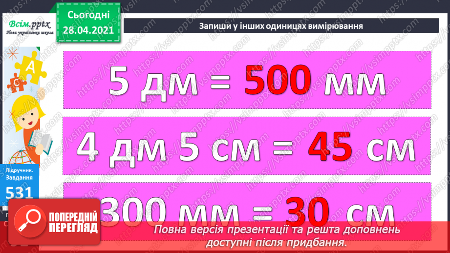 №057 - Кілометр. Порівняння мір довжини. Розв’язування задач складанням виразів.13 №057 - Кілометр. Порівняння мір довжини. Розв’язування задач складанням виразів.13