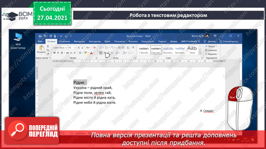 №31 - Електронні тексти. Шрифт. Кольори і оздоблення.30