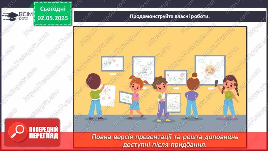 №33-35 - Перевір свої досягнення16 №33-35 - Перевір свої досягнення16
