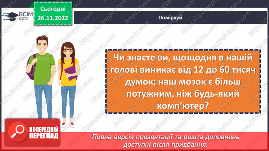 №15 - Я – особистість6 №15 - Я – особистість6