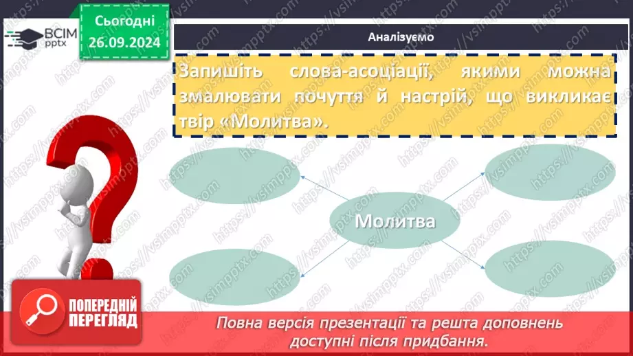 №11 - Олександр Кониський «Молитва» - духовний гімн українського народу.11