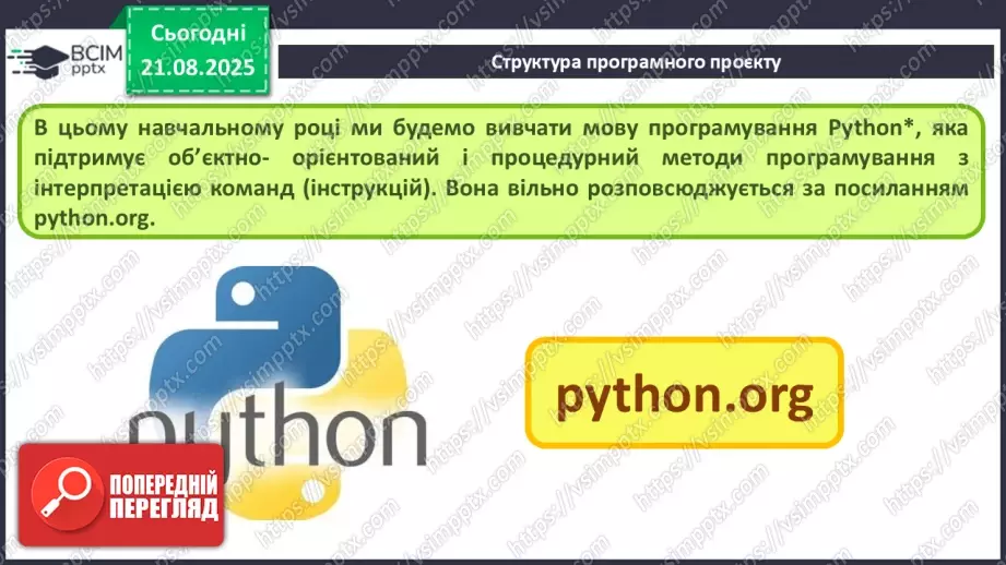 №003 - Інструктаж з БЖД. Структура програмного проекту.5 №003 - Інструктаж з БЖД. Структура програмного проекту.5