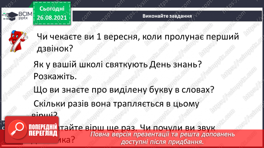 №008 - Школа. Л. Левицька. Осінь чарівна. В. Гринько. День у день. Ребуси20