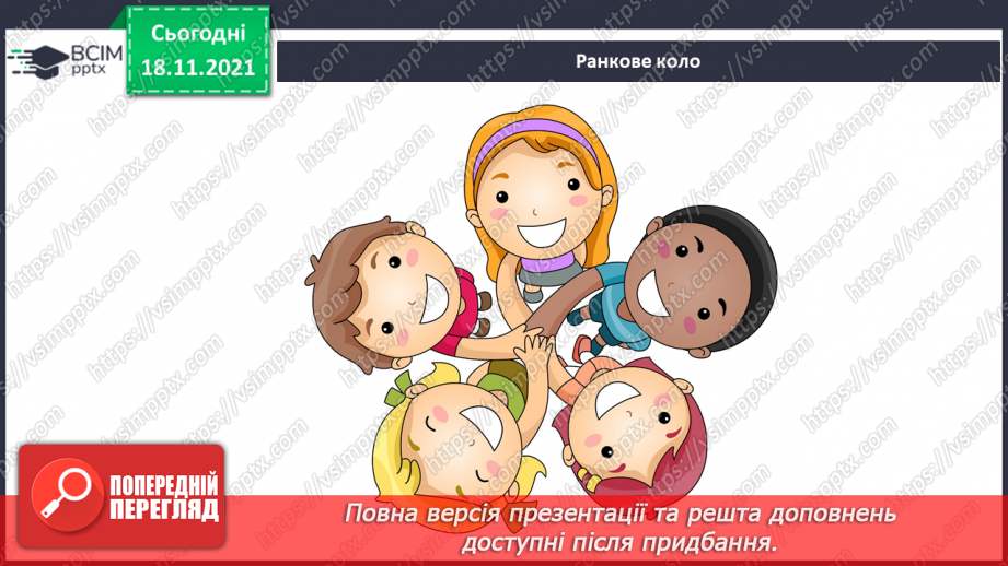 №038 - Що таке енергія? Енергія для організму людини1 №038 - Що таке енергія? Енергія для організму людини1