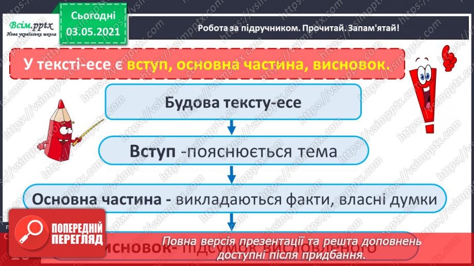 №008 - Навчаюся визначати частини тексту-есе, будувати текст9