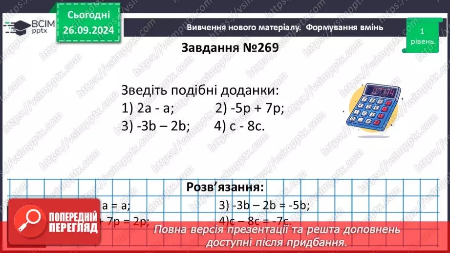 №018 - Тотожні вирази. Тотожність. Тотожне перетворення виразу. Доведення тотожностей16 №018 - Тотожні вирази. Тотожність. Тотожне перетворення виразу. Доведення тотожностей16
