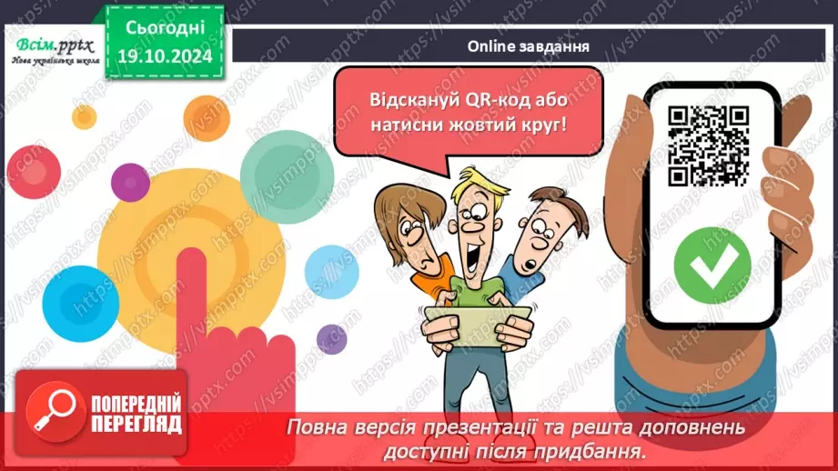 №026 - Побутова техніка. Безпека вдома.27