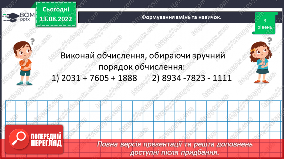 №001 - Числа, дії над числами. Натуральні числа. Порівняння натуральних чисел20