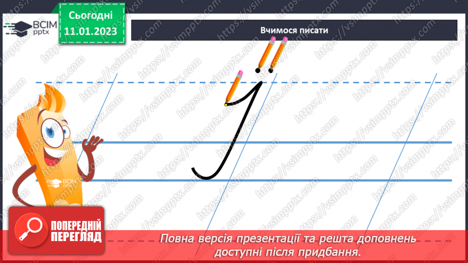 №166 - Письмо. Письмо великої букви Ї, складів та слів із нею. Записування речень, навчальний диктант.7