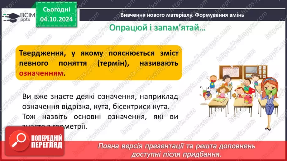 №14-15 - Систематизація знань та підготовка до тематичного оцінювання_14 №14-15 - Систематизація знань та підготовка до тематичного оцінювання_14