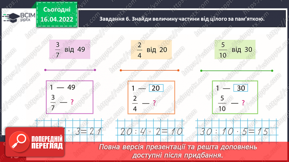 №149 - Знаходимо дріб від числа25 №149 - Знаходимо дріб від числа25