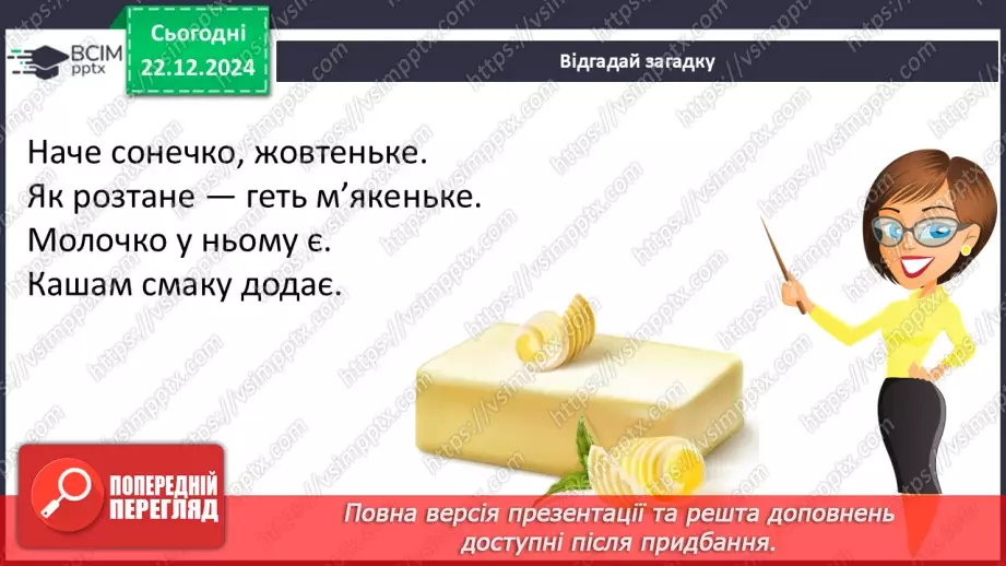 №049 - Від молока до сиру.8 №049 - Від молока до сиру.8