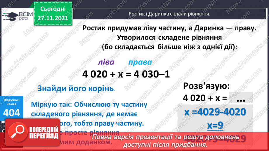№050 - Ділення іменованих чисел, виражених в одиницях часу.15
