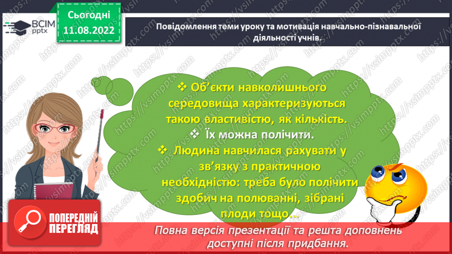 №0006 - Лічимо від 1 до 10. Цифри: 0, 1, 2, 3, 4, 5, 6, 7, 8, 9.10