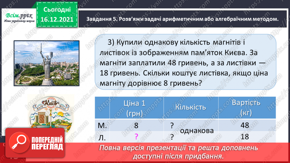 №111 - Додаємо і віднімаємо числа трьома способами25 №111 - Додаємо і віднімаємо числа трьома способами25