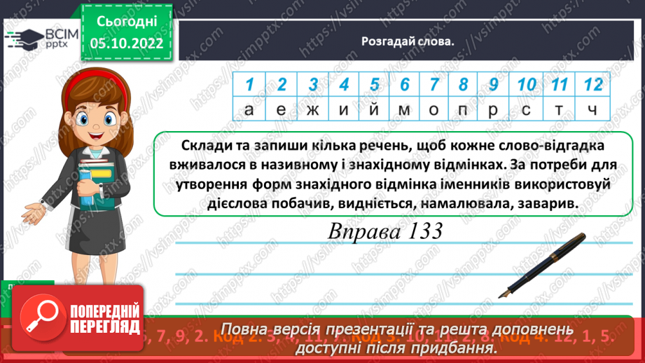 №031-32 - Розрізнення називного і знахідного відмінка15 №031-32 - Розрізнення називного і знахідного відмінка15
