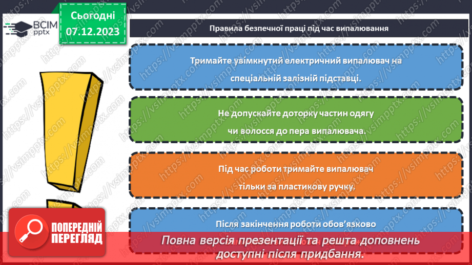 №30-32 - Проєктна робота «Випалювання по деревині».14 №30-32 - Проєктна робота «Випалювання по деревині».14