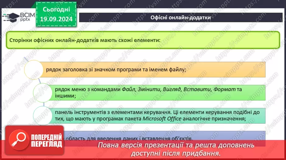 №10-11 - Створення онлайн-документів і керування доступом до них. Спільний доступ до об’єктів на Google диску.5