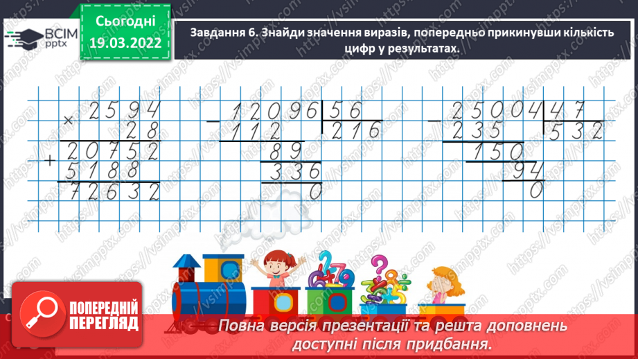 №126 - Зіставляємо задачі на рух і на спільну роботу22 №126 - Зіставляємо задачі на рух і на спільну роботу22