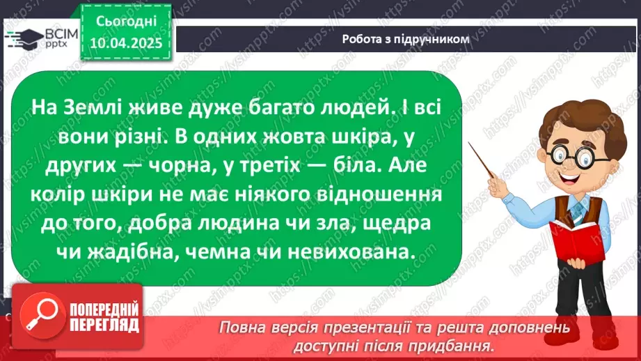 №092 - Світ різноманітний.13