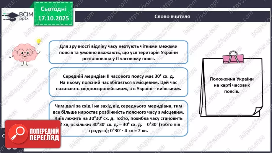 №17 - Система відліку часу.20 №17 - Система відліку часу.20