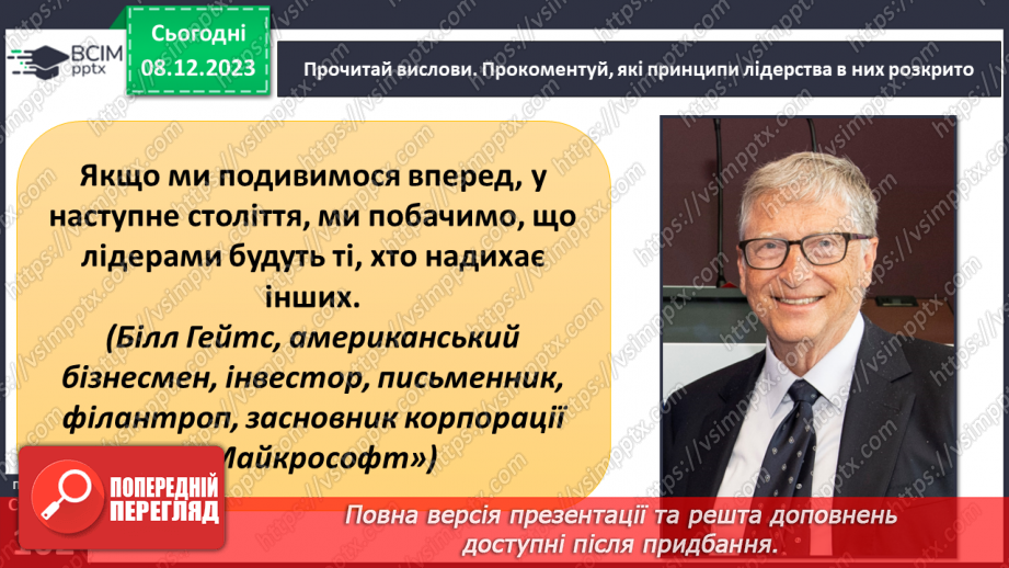 №15-16 - Узагальнення з теми «Етичні норми в правах дитини».8 №15-16 - Узагальнення з теми «Етичні норми в правах дитини».8