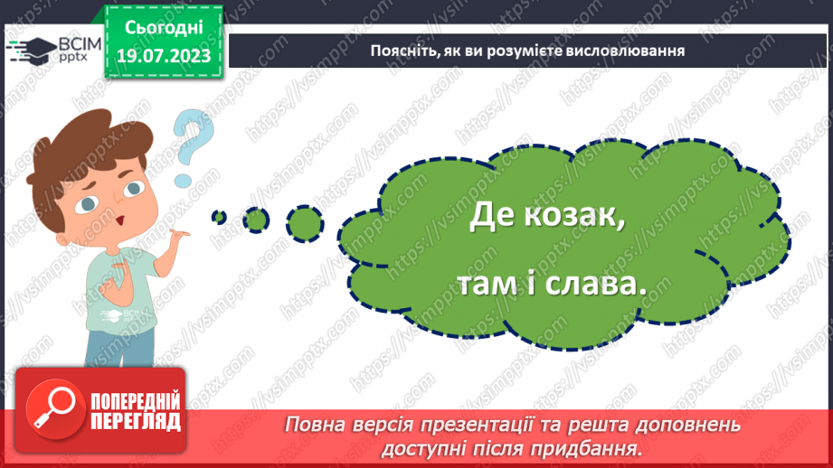 №07 - Слава відважним нащадкам: День українського козацтва як символ національної гордості та відродження духу козацтва.10